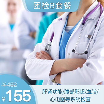 团检B套餐