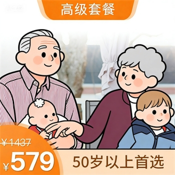 高级套餐