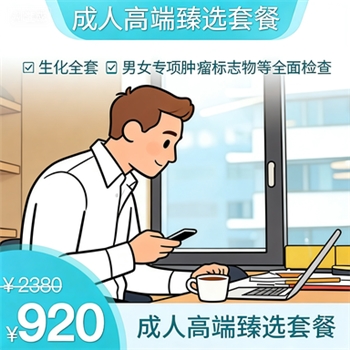 成人高端臻选套餐